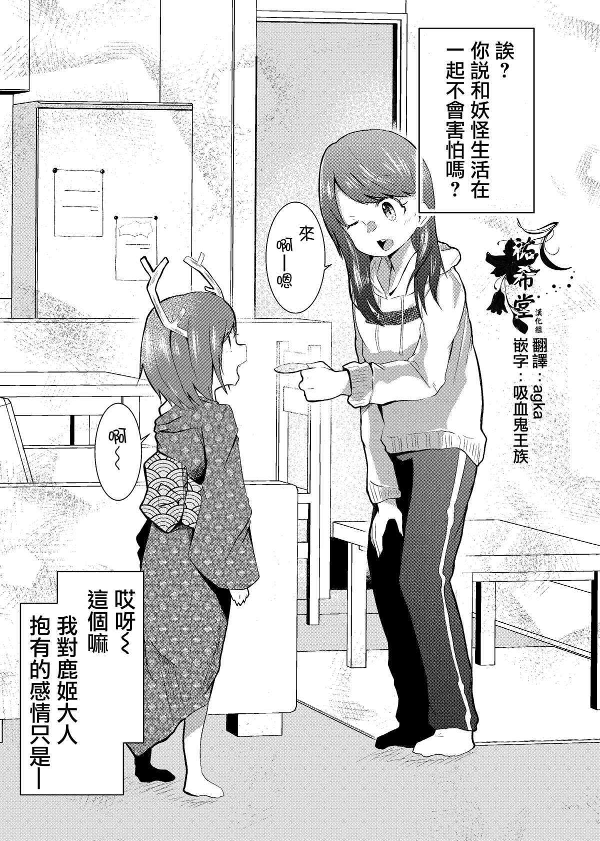 《总之是鹿姬大人》漫画最新章节短篇免费下拉式在线观看章节第【3】张图片