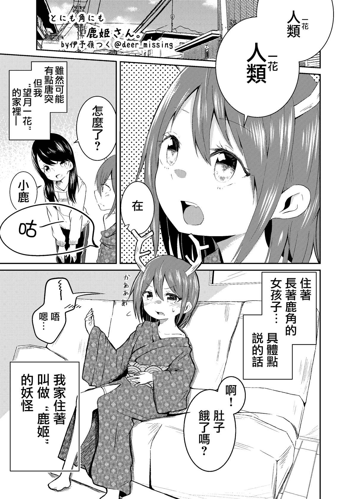 《总之是鹿姬大人》漫画最新章节短篇免费下拉式在线观看章节第【1】张图片