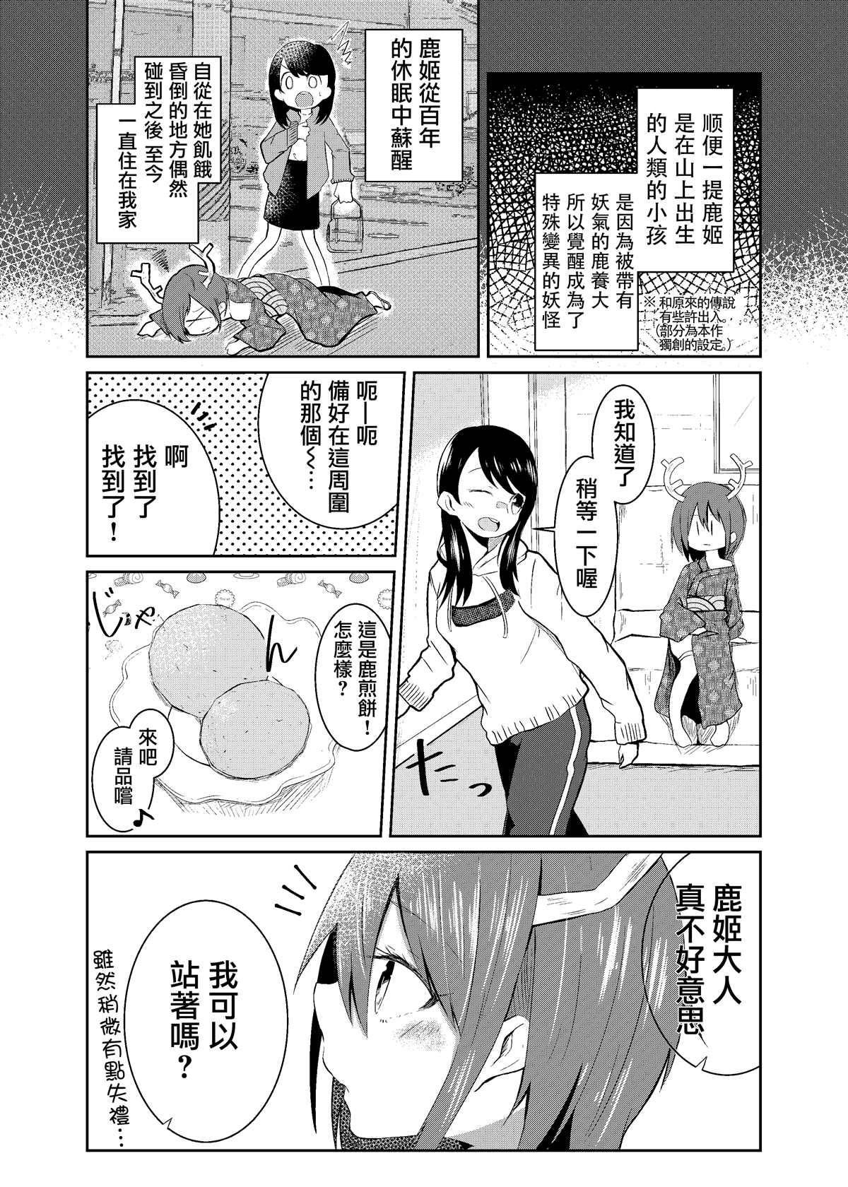 《总之是鹿姬大人》漫画最新章节短篇免费下拉式在线观看章节第【2】张图片