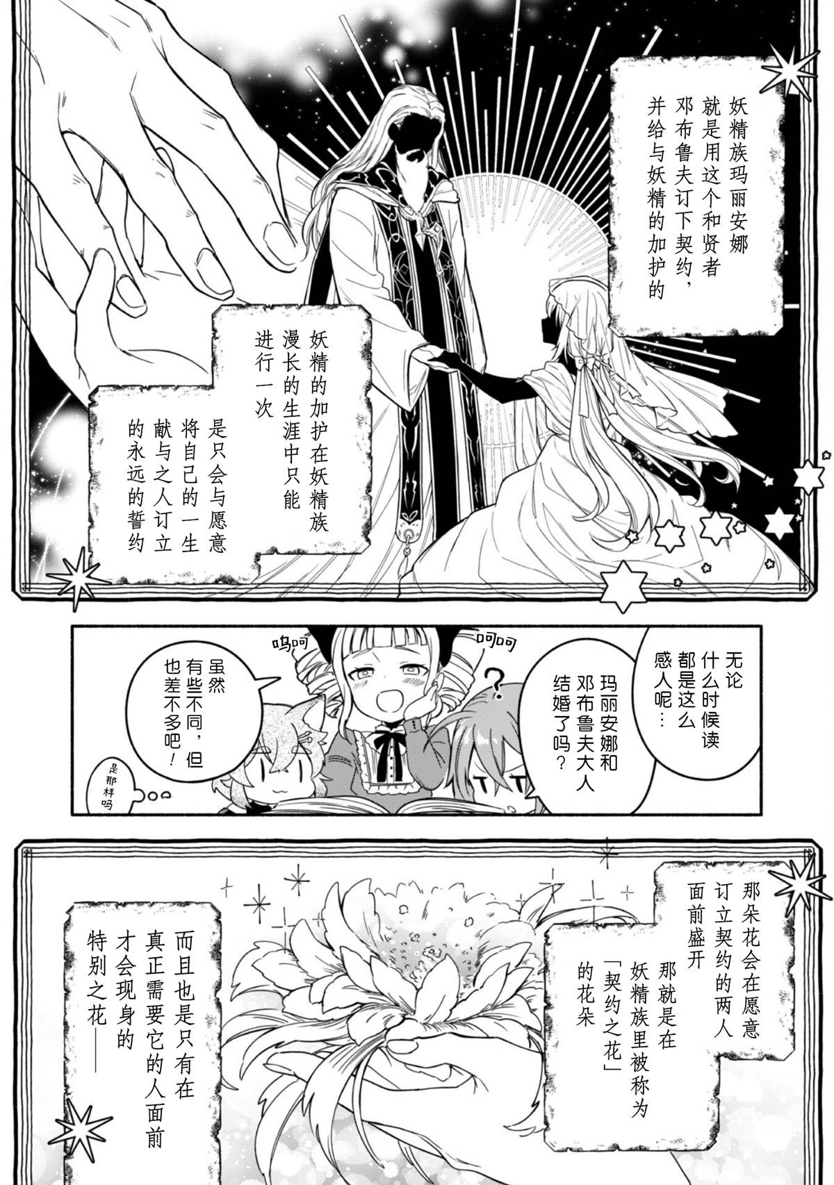 《自称贤者弟子的贤者～玛丽安娜的遥远之日～》漫画最新章节单行本1免费下拉式在线观看章节第【9】张图片