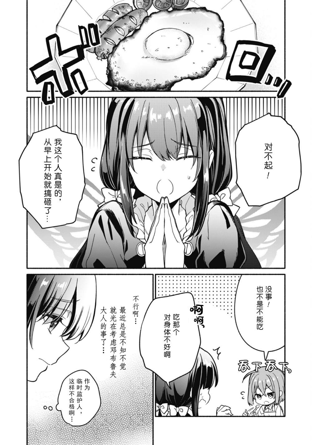 《自称贤者弟子的贤者～玛丽安娜的遥远之日～》漫画最新章节第6话免费下拉式在线观看章节第【2】张图片