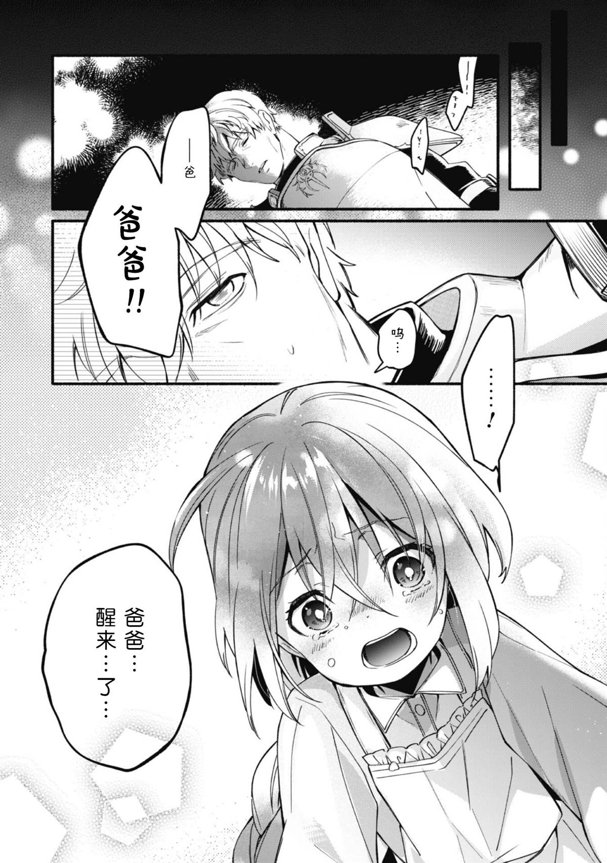 《自称贤者弟子的贤者～玛丽安娜的遥远之日～》漫画最新章节第13话免费下拉式在线观看章节第【12】张图片