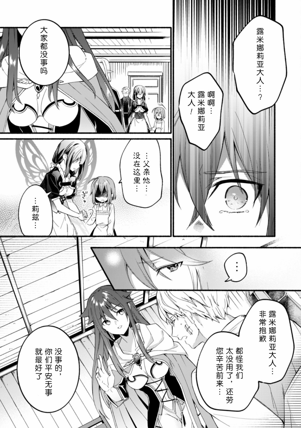 《自称贤者弟子的贤者～玛丽安娜的遥远之日～》漫画最新章节第9话免费下拉式在线观看章节第【13】张图片