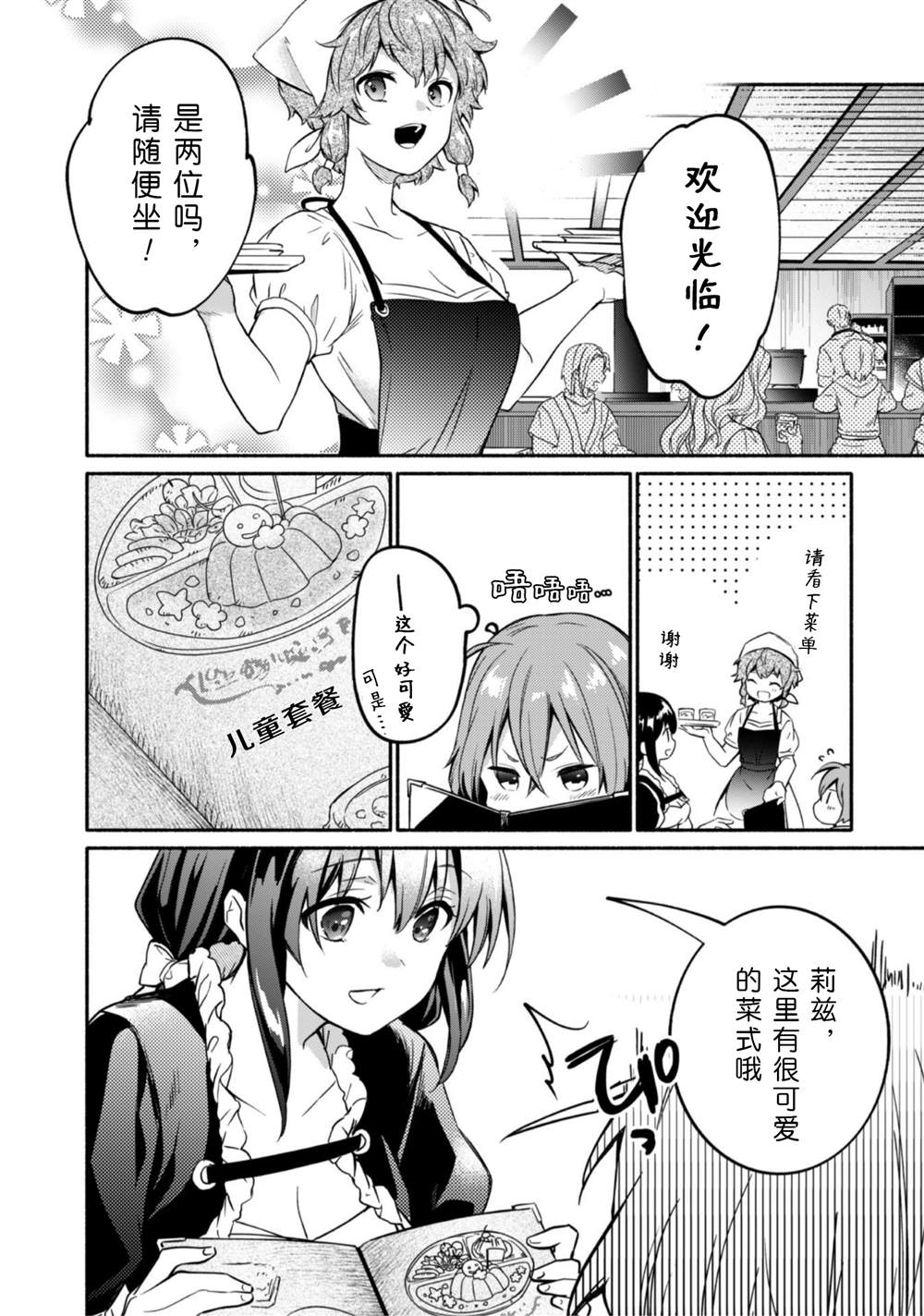 《自称贤者弟子的贤者～玛丽安娜的遥远之日～》漫画最新章节第2话免费下拉式在线观看章节第【14】张图片