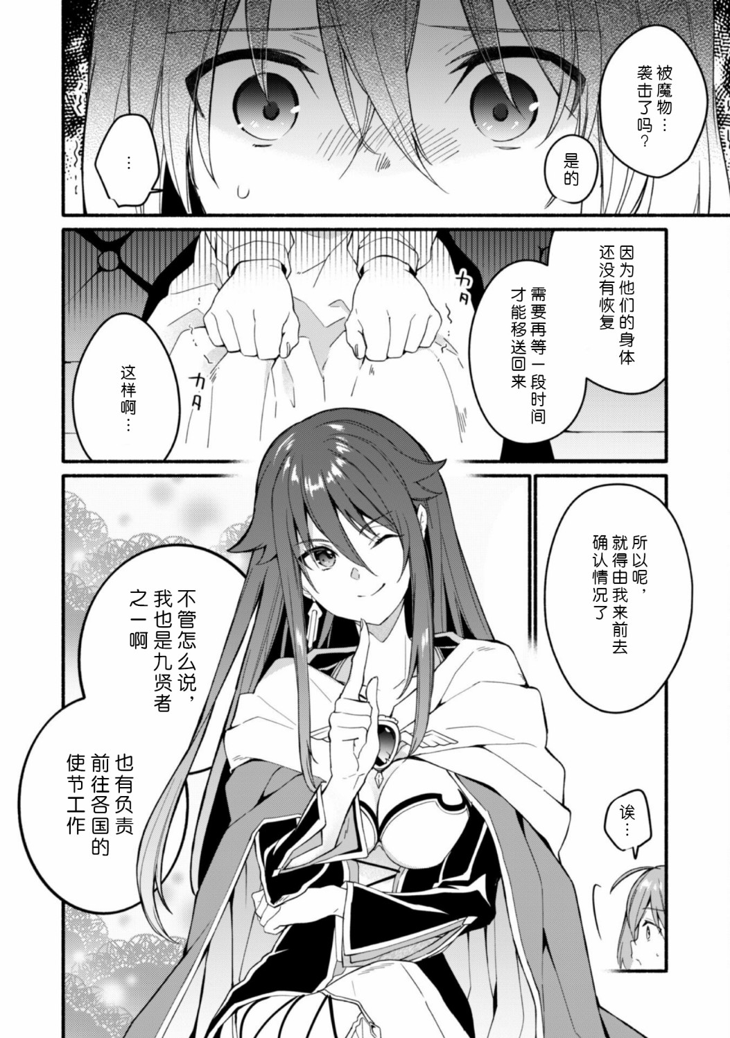 《自称贤者弟子的贤者～玛丽安娜的遥远之日～》漫画最新章节第9话免费下拉式在线观看章节第【4】张图片