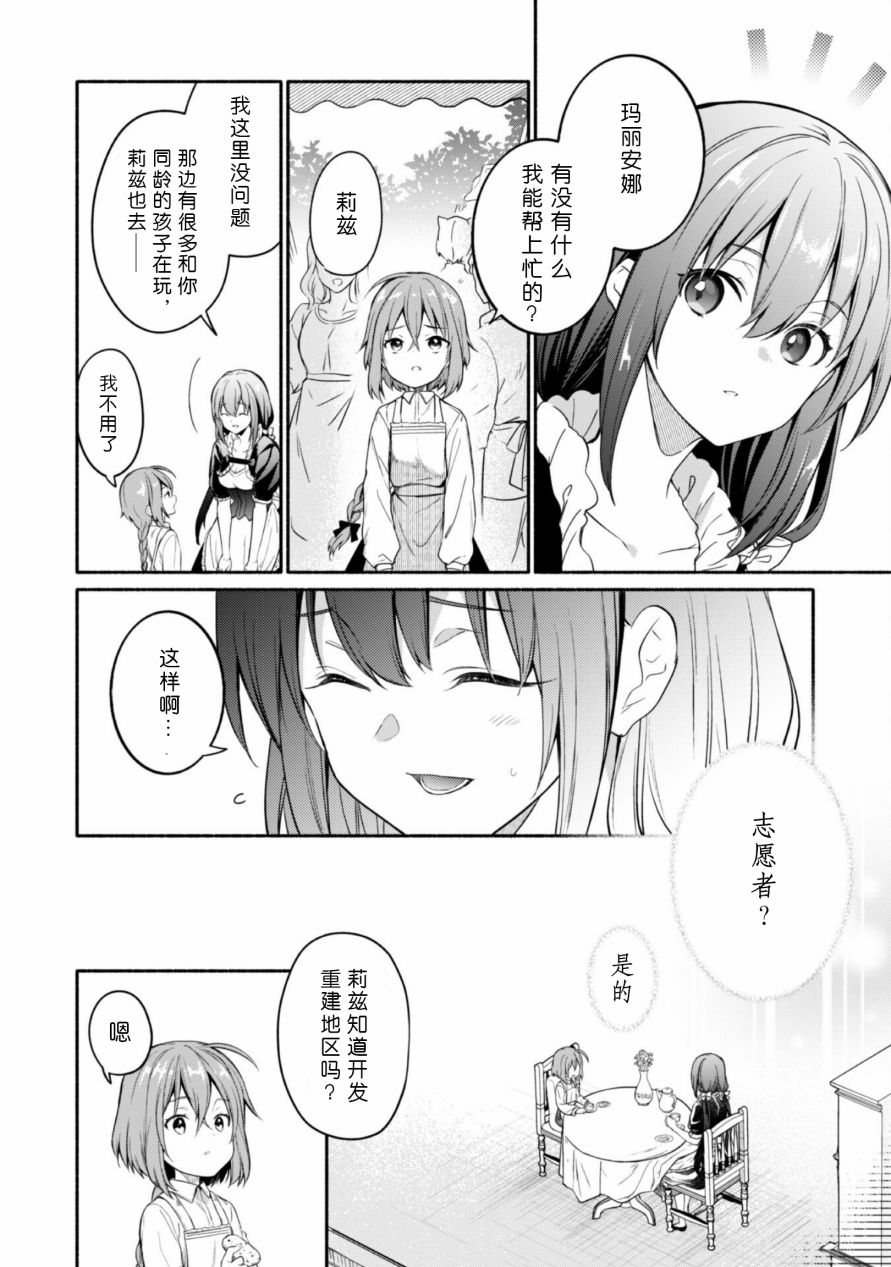 《自称贤者弟子的贤者～玛丽安娜的遥远之日～》漫画最新章节第4话免费下拉式在线观看章节第【2】张图片