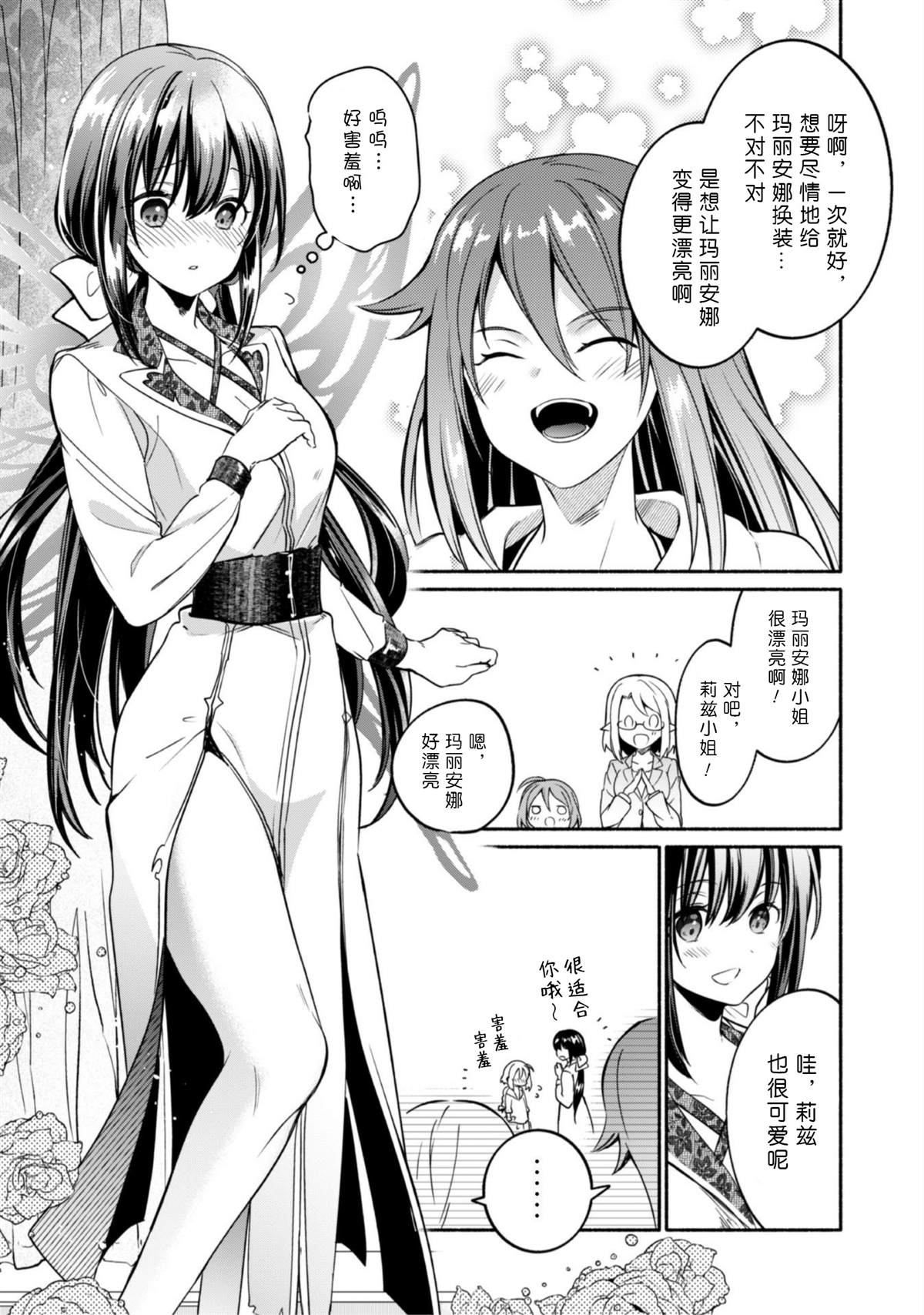 《自称贤者弟子的贤者～玛丽安娜的遥远之日～》漫画最新章节第3话免费下拉式在线观看章节第【9】张图片