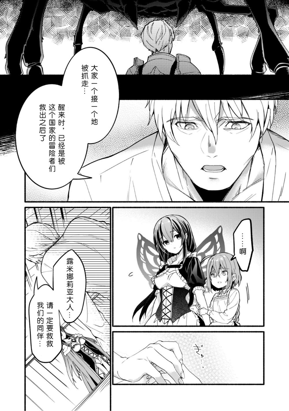 《自称贤者弟子的贤者～玛丽安娜的遥远之日～》漫画最新章节第10话免费下拉式在线观看章节第【4】张图片