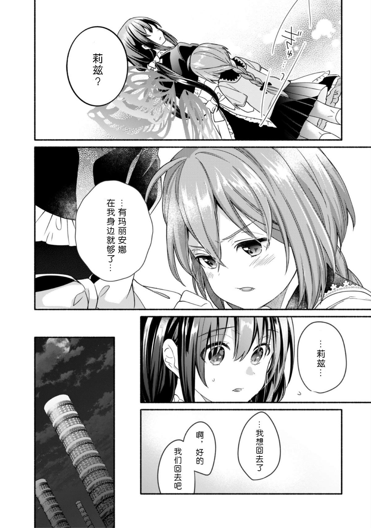 《自称贤者弟子的贤者～玛丽安娜的遥远之日～》漫画最新章节第3话免费下拉式在线观看章节第【20】张图片