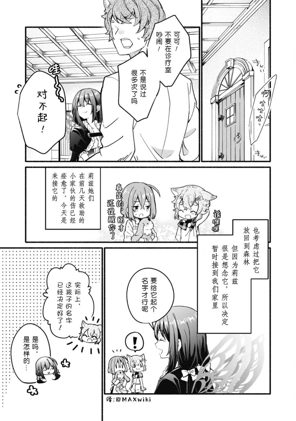 《自称贤者弟子的贤者～玛丽安娜的遥远之日～》漫画最新章节第8话免费下拉式在线观看章节第【3】张图片