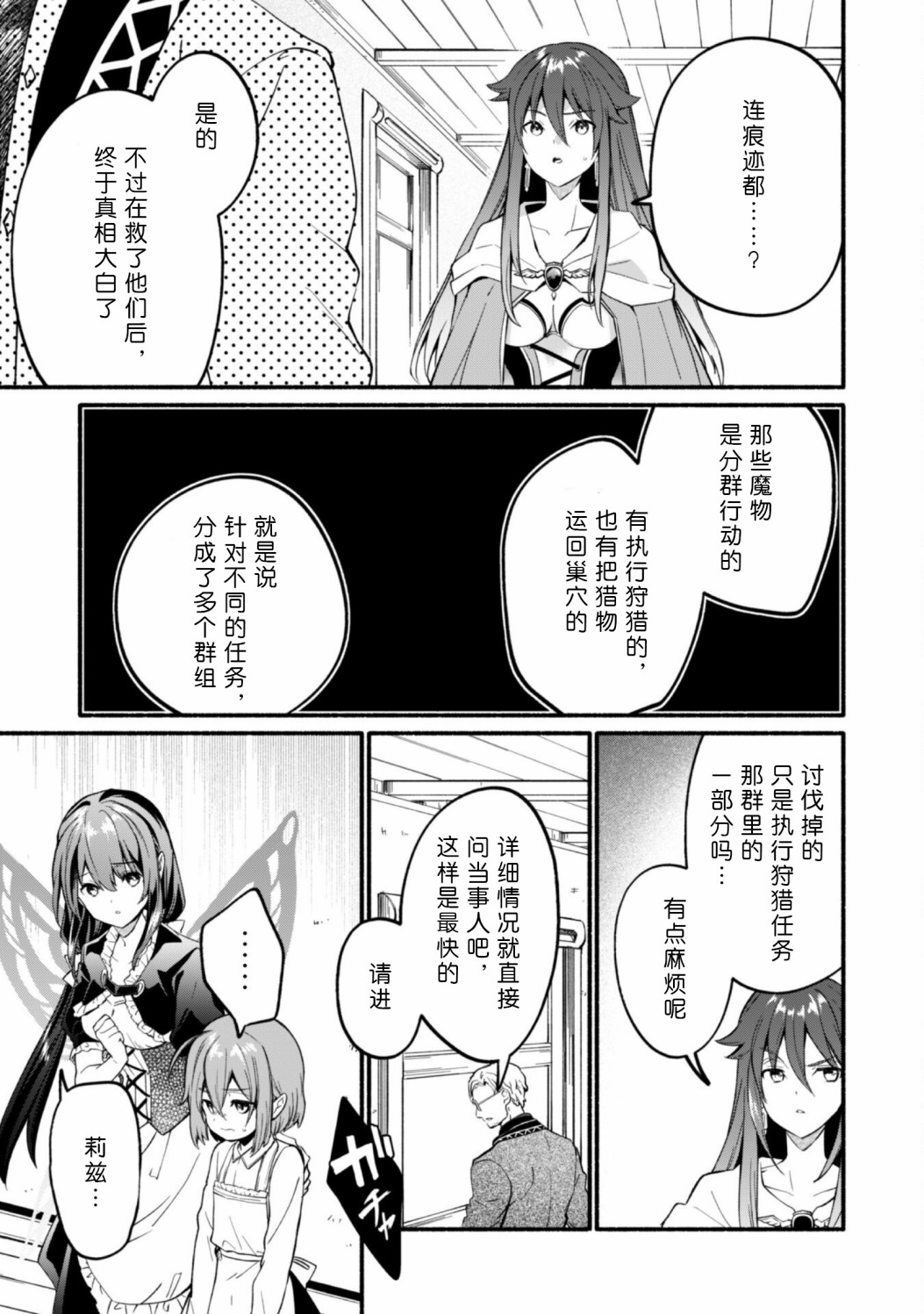 《自称贤者弟子的贤者～玛丽安娜的遥远之日～》漫画最新章节第9话免费下拉式在线观看章节第【11】张图片