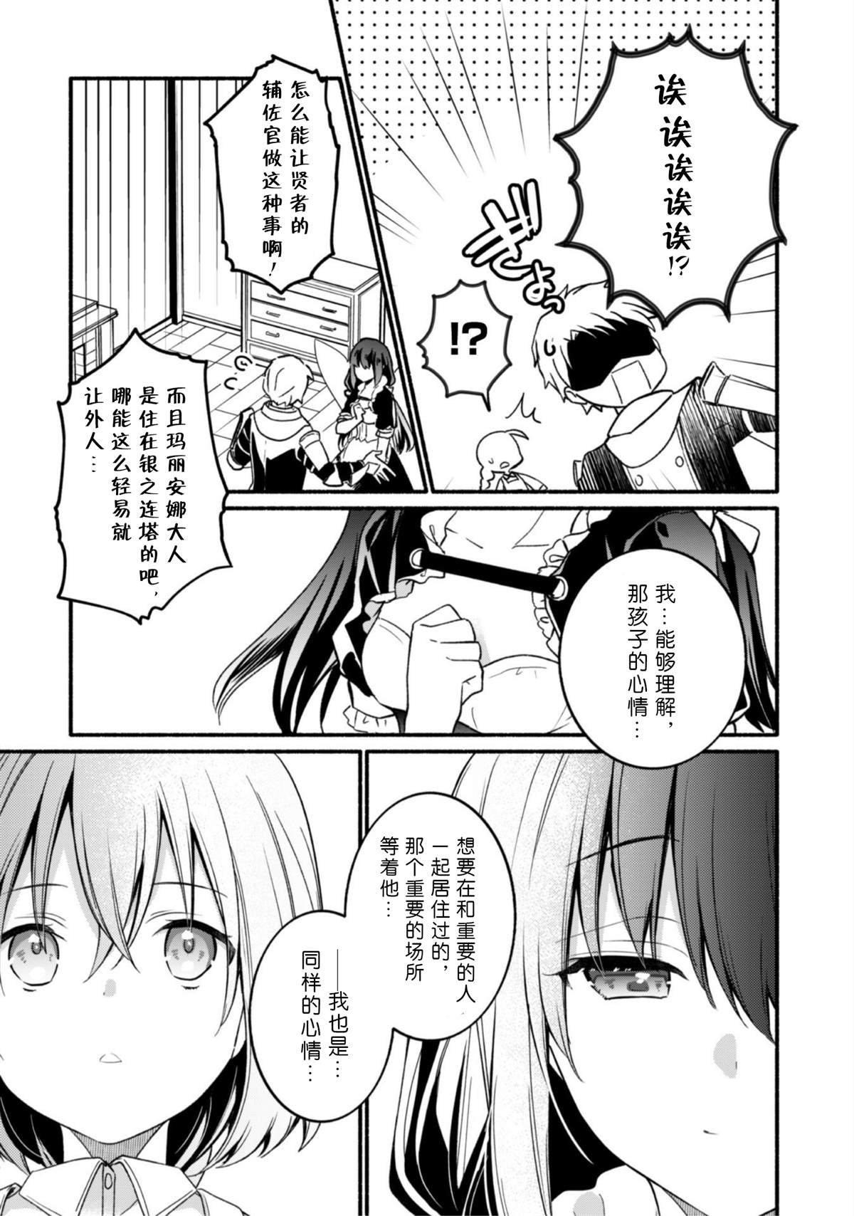 《自称贤者弟子的贤者～玛丽安娜的遥远之日～》漫画最新章节第1话免费下拉式在线观看章节第【17】张图片