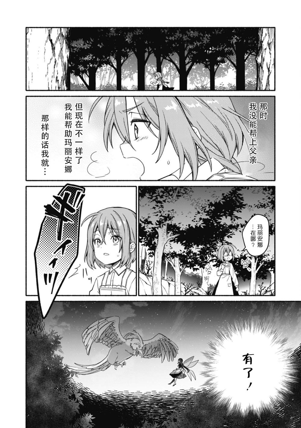 《自称贤者弟子的贤者～玛丽安娜的遥远之日～》漫画最新章节第7话免费下拉式在线观看章节第【12】张图片