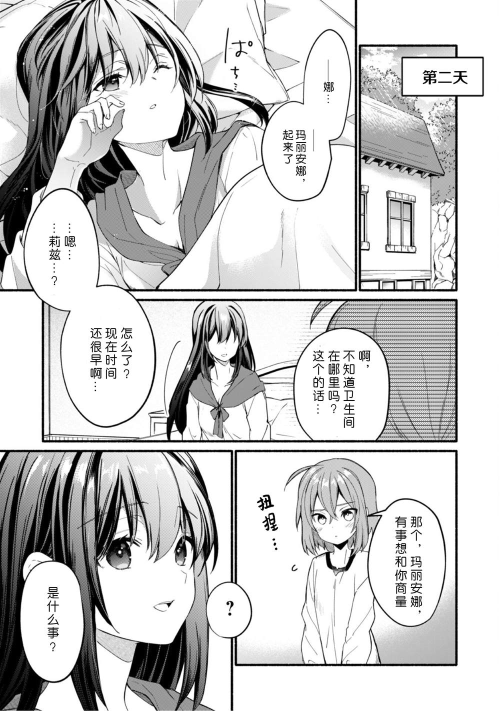 《自称贤者弟子的贤者～玛丽安娜的遥远之日～》漫画最新章节第10话免费下拉式在线观看章节第【15】张图片