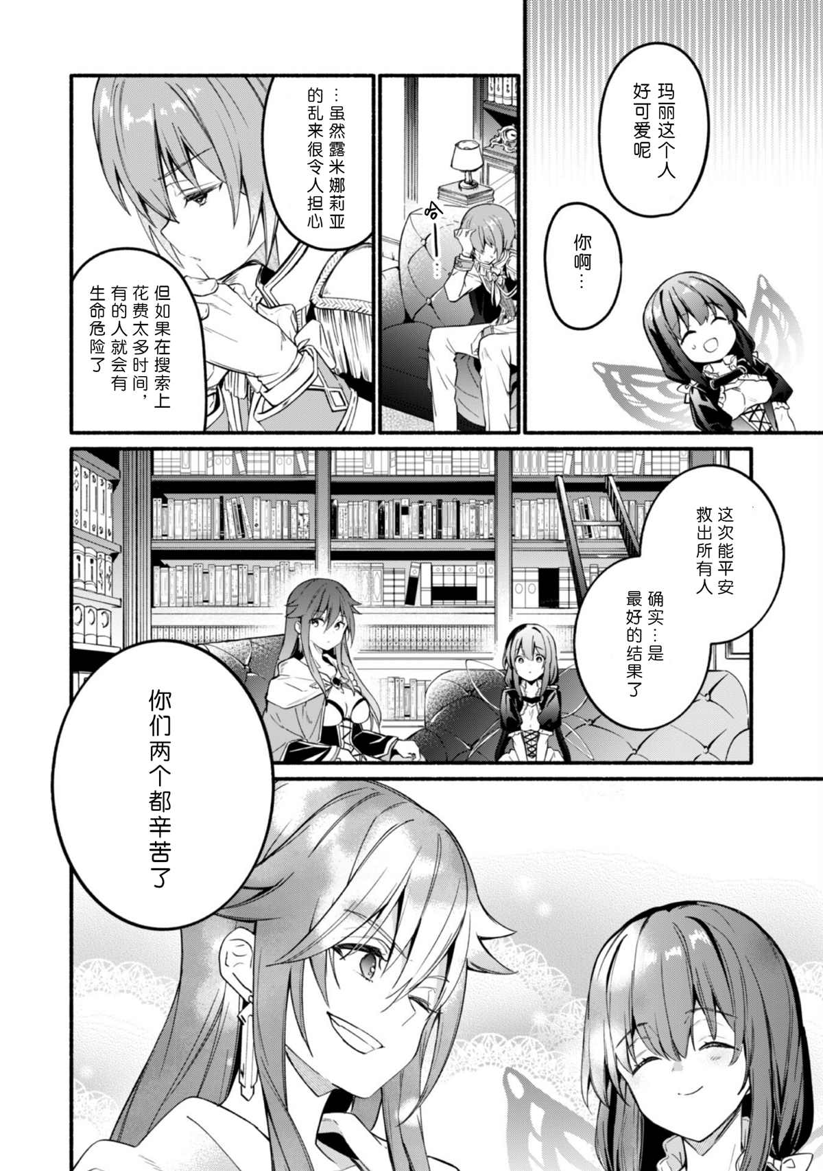 《自称贤者弟子的贤者～玛丽安娜的遥远之日～》漫画最新章节第14话 最终话免费下拉式在线观看章节第【4】张图片