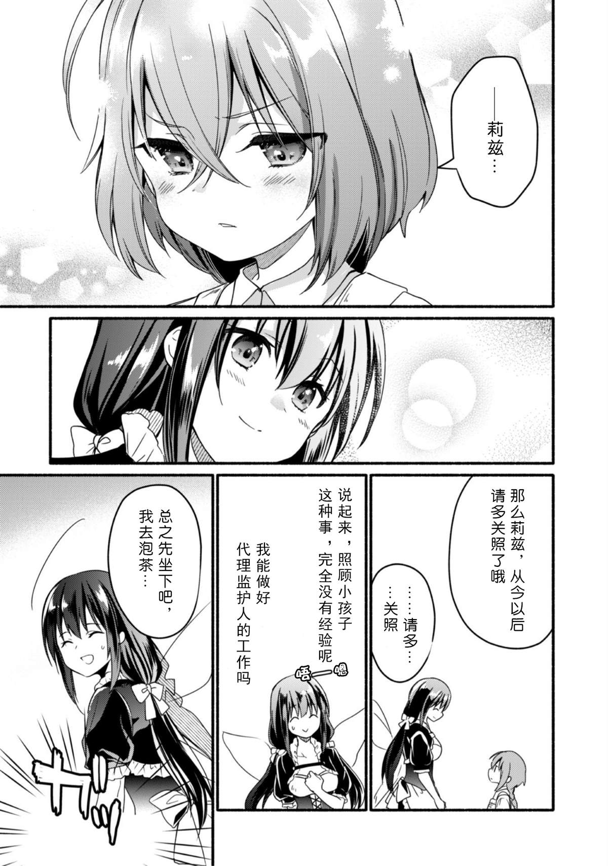 《自称贤者弟子的贤者～玛丽安娜的遥远之日～》漫画最新章节第1话免费下拉式在线观看章节第【23】张图片