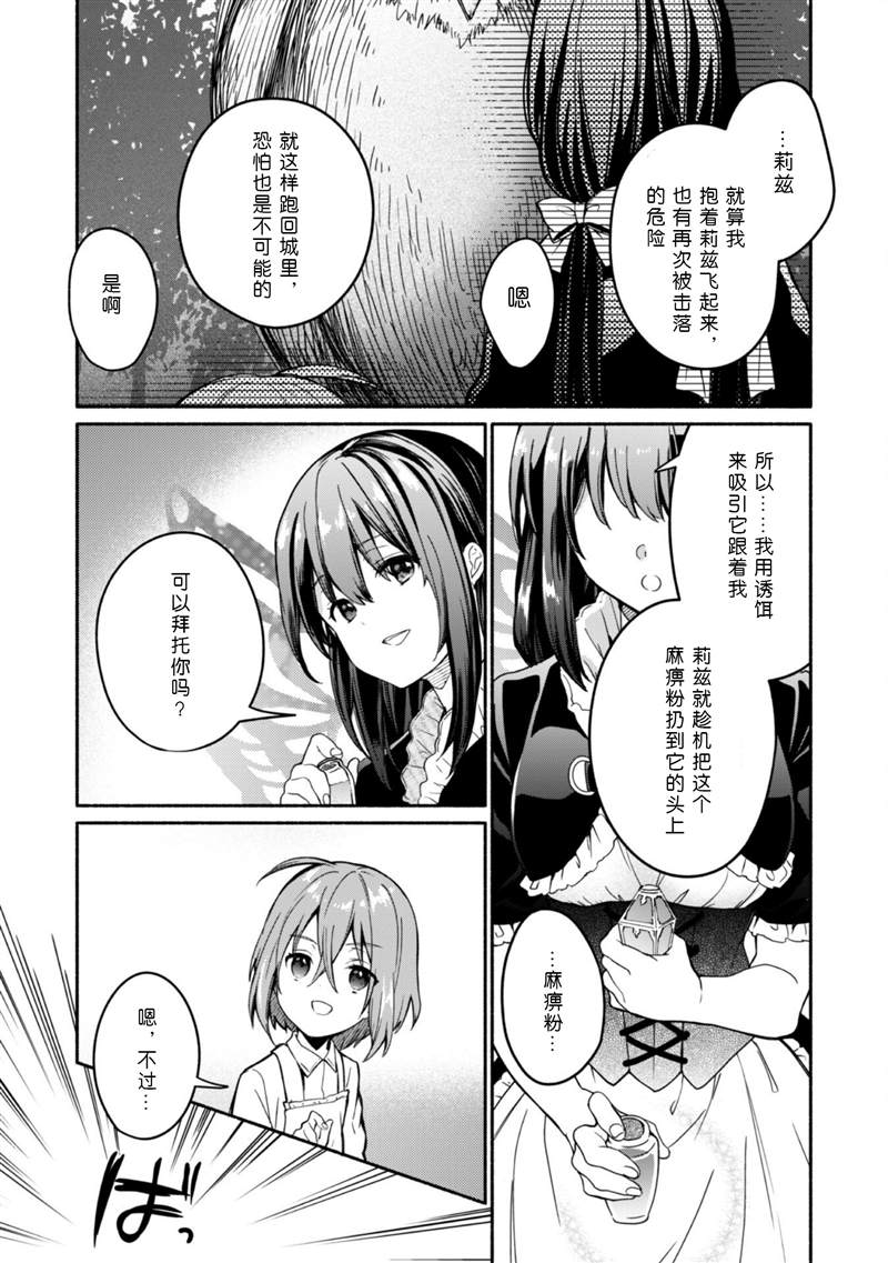 《自称贤者弟子的贤者～玛丽安娜的遥远之日～》漫画最新章节第7.5话免费下拉式在线观看章节第【2】张图片