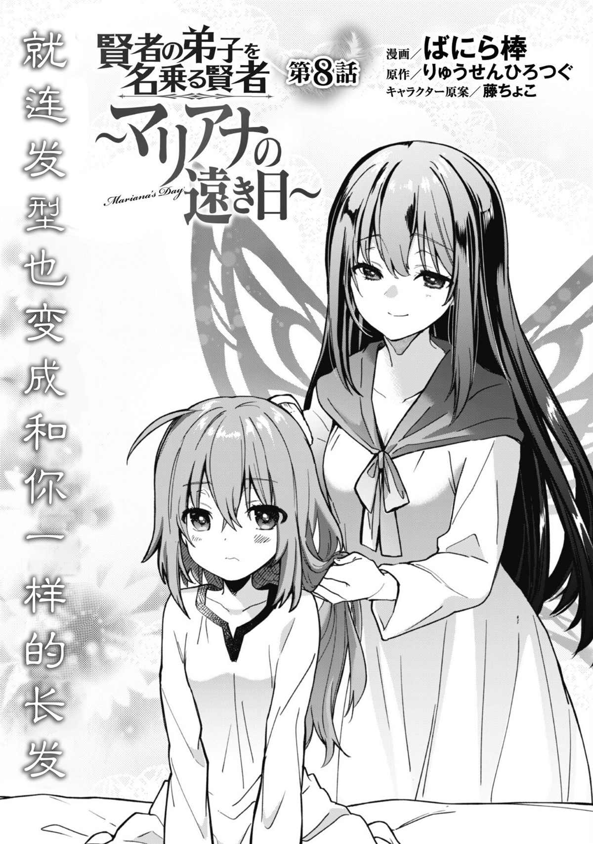 《自称贤者弟子的贤者～玛丽安娜的遥远之日～》漫画最新章节第8话免费下拉式在线观看章节第【2】张图片