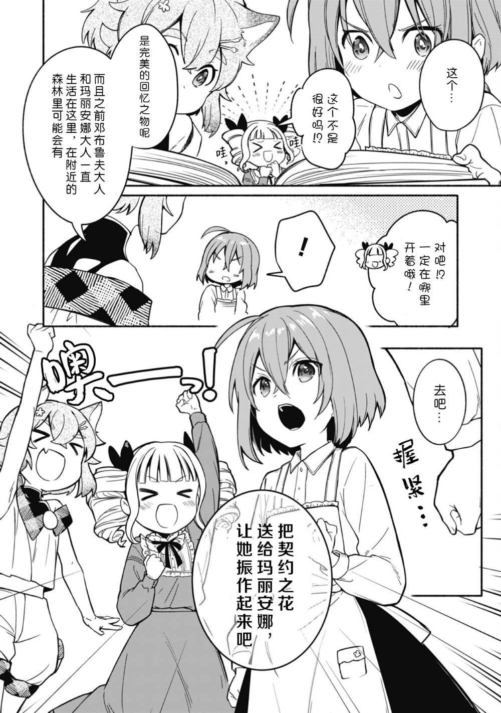 《自称贤者弟子的贤者～玛丽安娜的遥远之日～》漫画最新章节第6话免费下拉式在线观看章节第【8】张图片