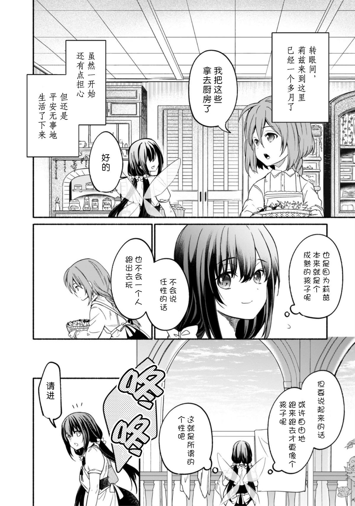 《自称贤者弟子的贤者～玛丽安娜的遥远之日～》漫画最新章节第3话免费下拉式在线观看章节第【2】张图片