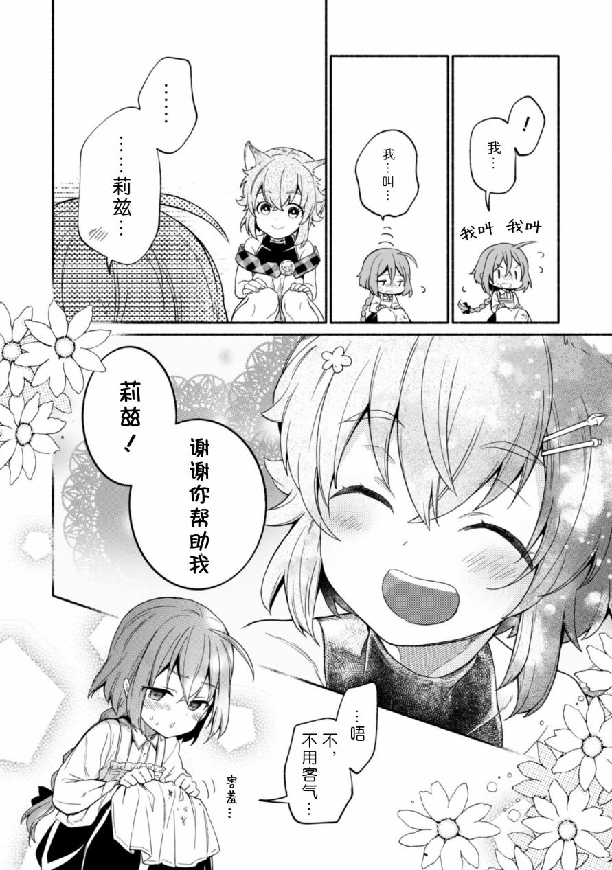 《自称贤者弟子的贤者～玛丽安娜的遥远之日～》漫画最新章节第4话免费下拉式在线观看章节第【18】张图片