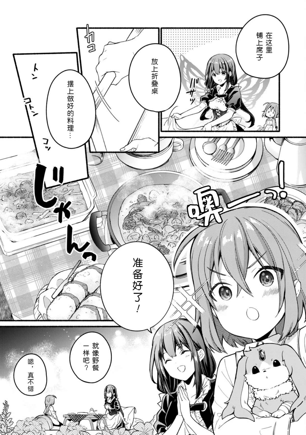 《自称贤者弟子的贤者～玛丽安娜的遥远之日～》漫画最新章节第8话免费下拉式在线观看章节第【11】张图片