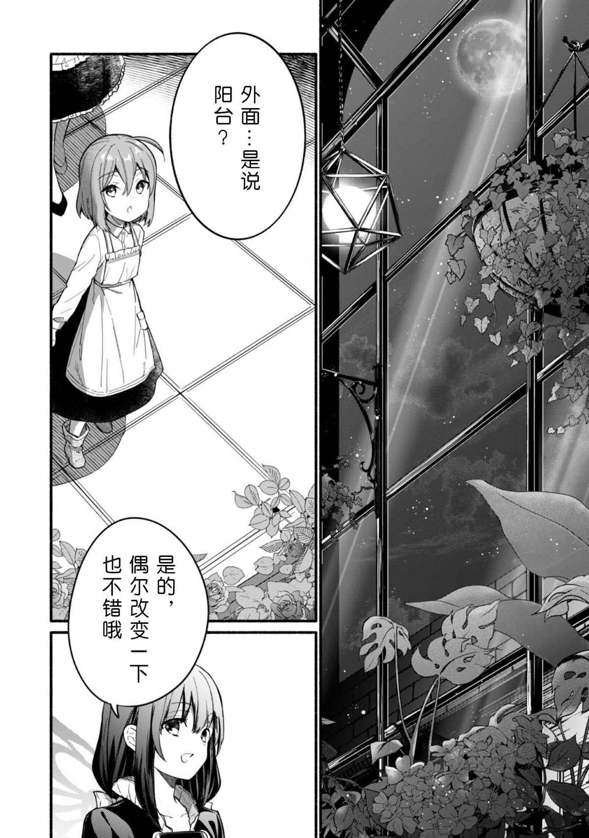 《自称贤者弟子的贤者～玛丽安娜的遥远之日～》漫画最新章节第8话免费下拉式在线观看章节第【10】张图片