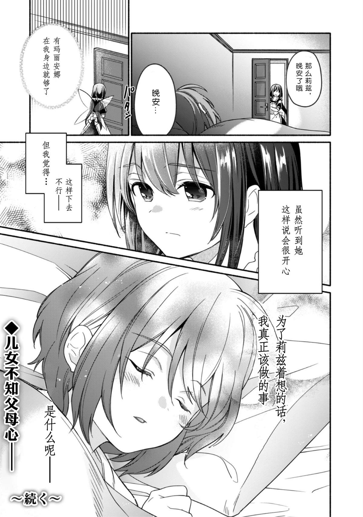 《自称贤者弟子的贤者～玛丽安娜的遥远之日～》漫画最新章节第3话免费下拉式在线观看章节第【21】张图片