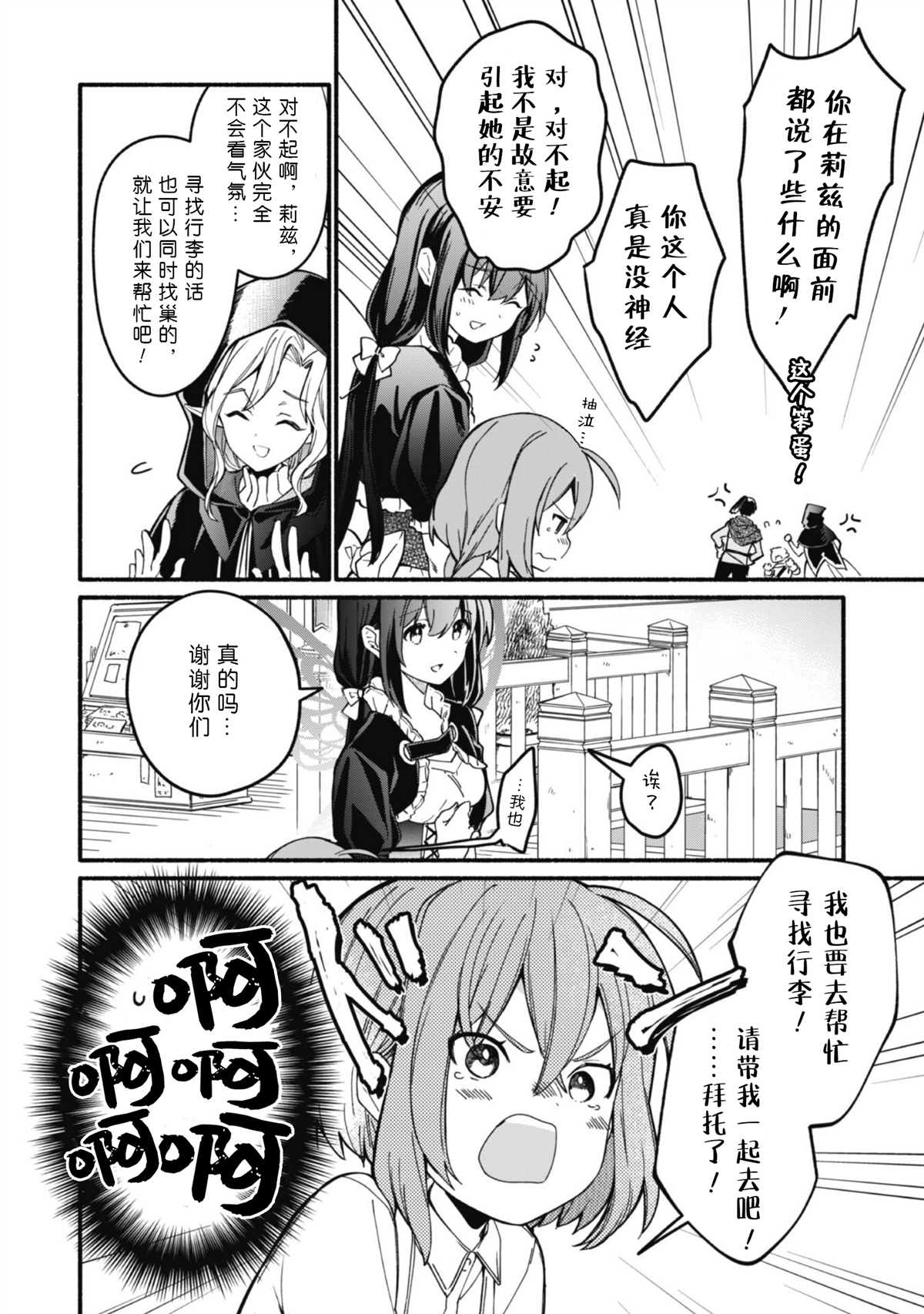 《自称贤者弟子的贤者～玛丽安娜的遥远之日～》漫画最新章节第11话免费下拉式在线观看章节第【6】张图片