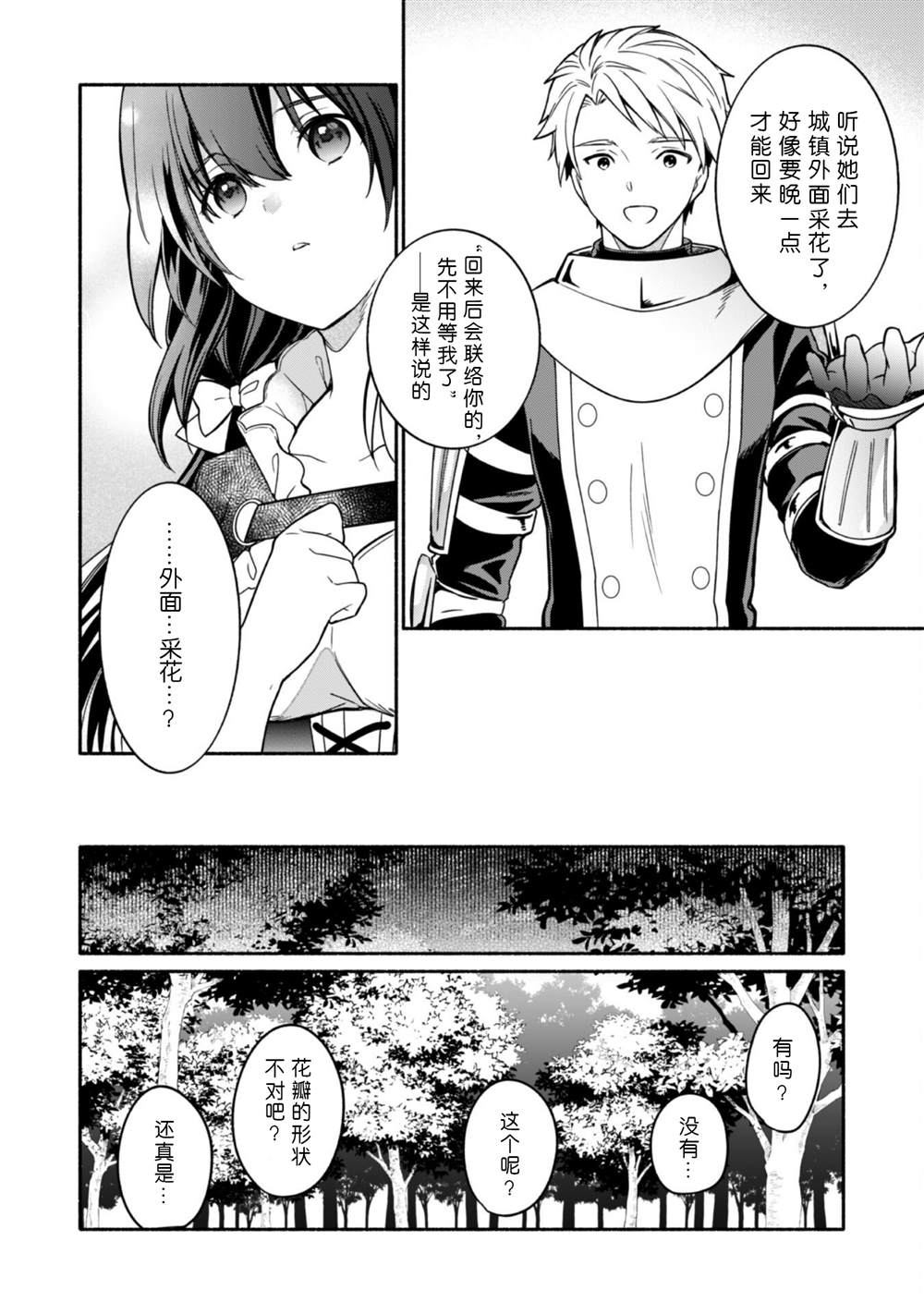 《自称贤者弟子的贤者～玛丽安娜的遥远之日～》漫画最新章节第6话免费下拉式在线观看章节第【10】张图片