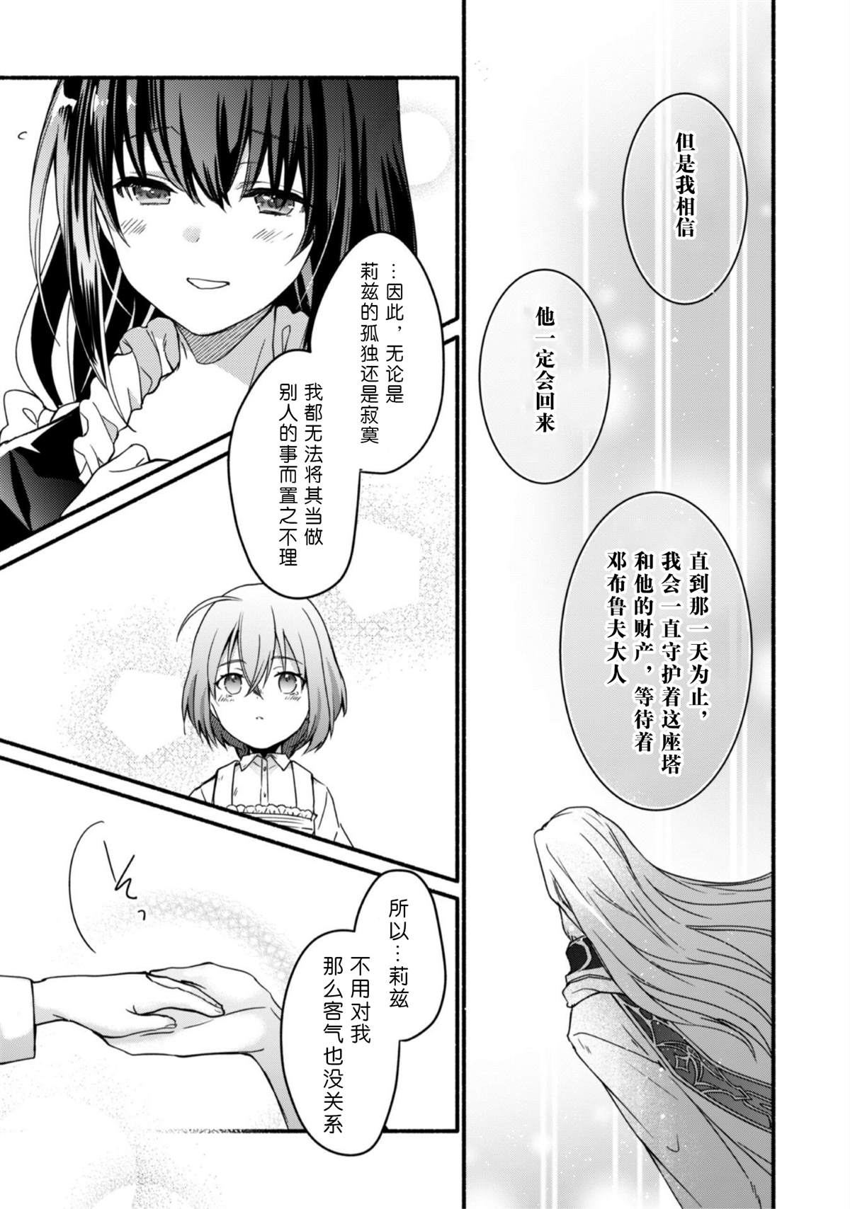 《自称贤者弟子的贤者～玛丽安娜的遥远之日～》漫画最新章节第1话免费下拉式在线观看章节第【31】张图片