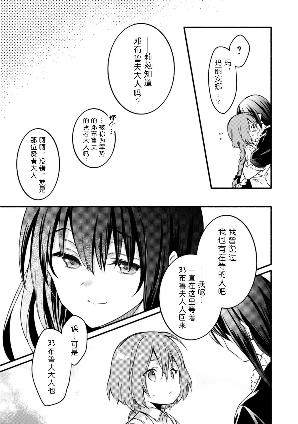 《自称贤者弟子的贤者～玛丽安娜的遥远之日～》漫画最新章节第1话免费下拉式在线观看章节第【29】张图片