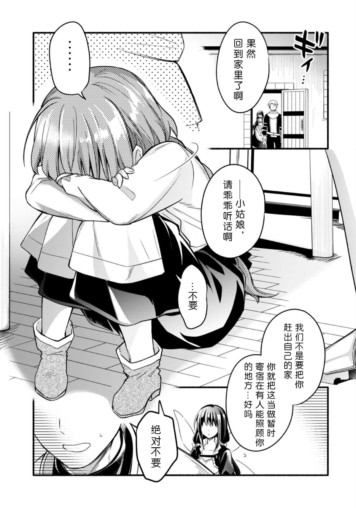 《自称贤者弟子的贤者～玛丽安娜的遥远之日～》漫画最新章节第1话免费下拉式在线观看章节第【14】张图片