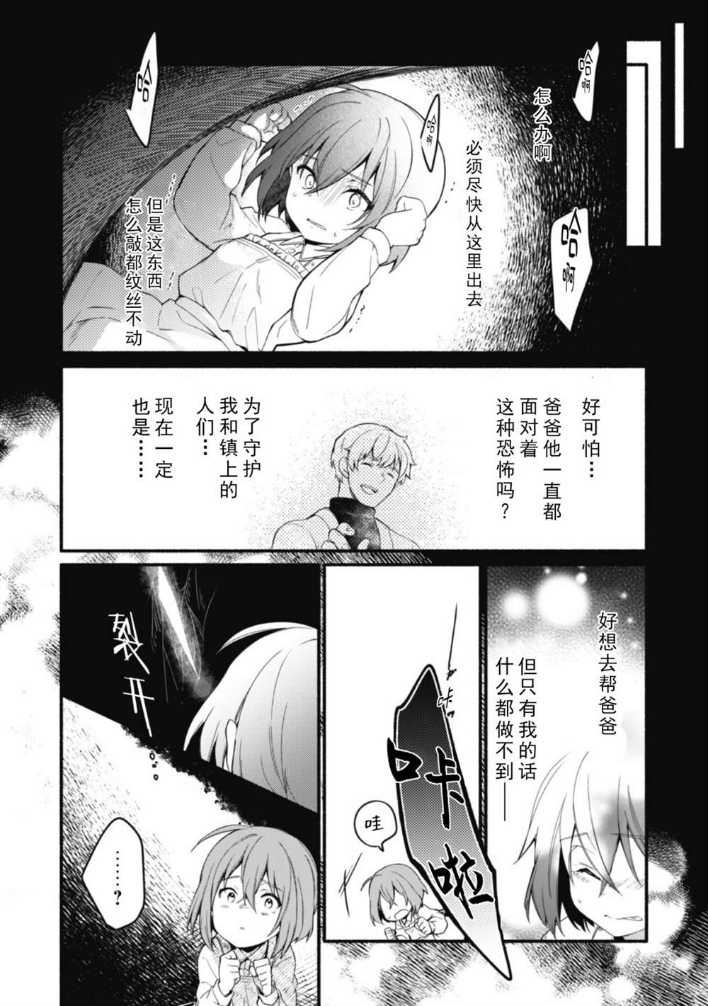 《自称贤者弟子的贤者～玛丽安娜的遥远之日～》漫画最新章节第12话免费下拉式在线观看章节第【8】张图片