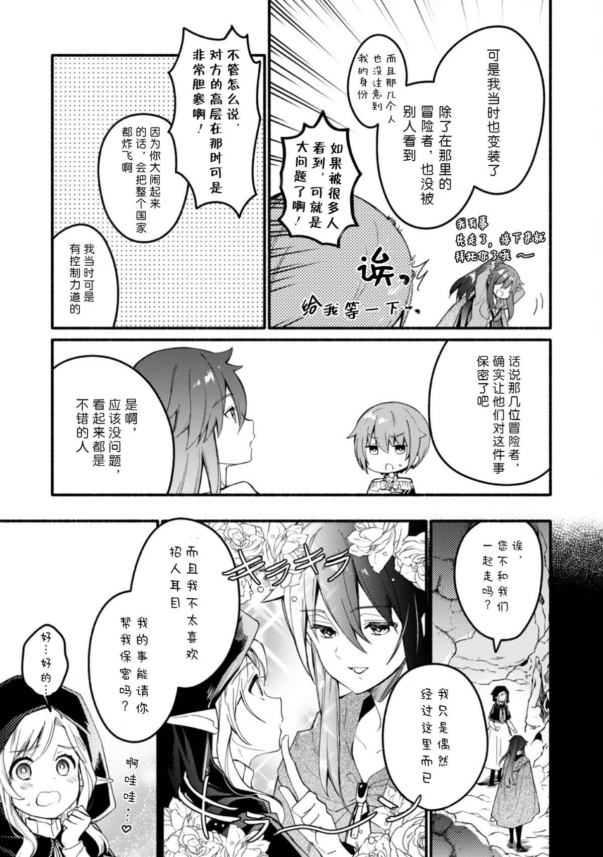 《自称贤者弟子的贤者～玛丽安娜的遥远之日～》漫画最新章节第14话 最终话免费下拉式在线观看章节第【3】张图片