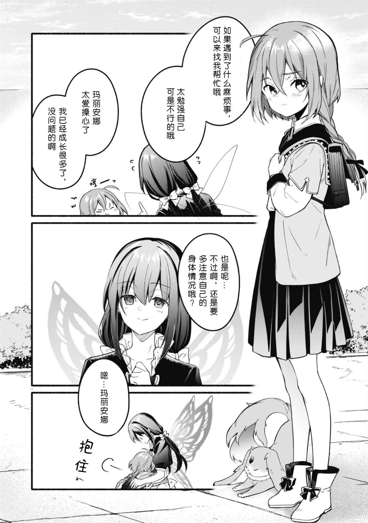 《自称贤者弟子的贤者～玛丽安娜的遥远之日～》漫画最新章节第14话 最终话免费下拉式在线观看章节第【14】张图片