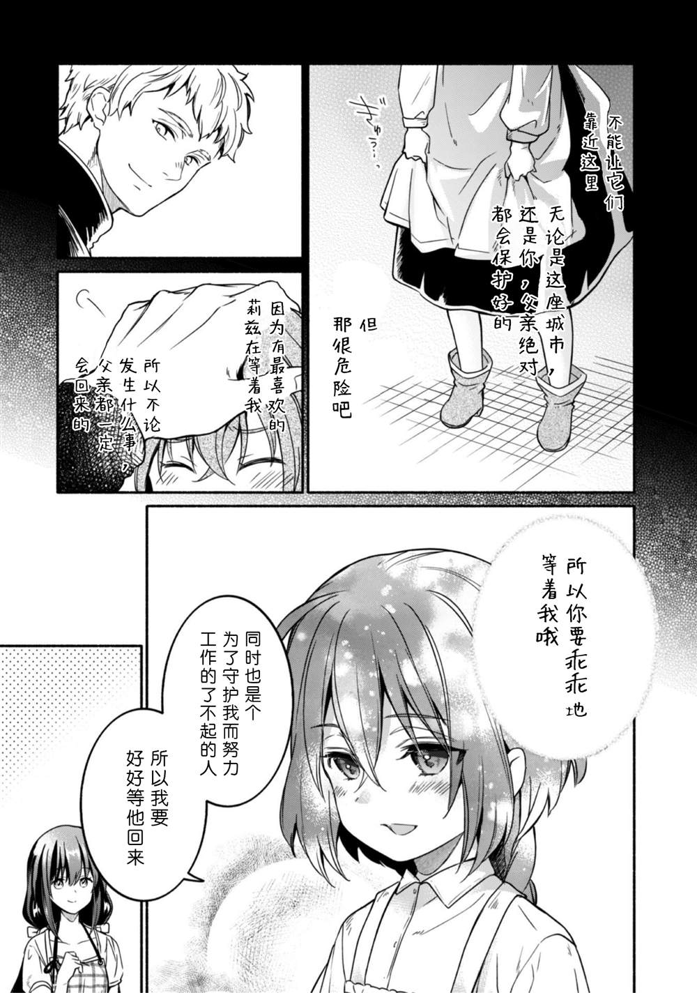 《自称贤者弟子的贤者～玛丽安娜的遥远之日～》漫画最新章节第2话免费下拉式在线观看章节第【7】张图片