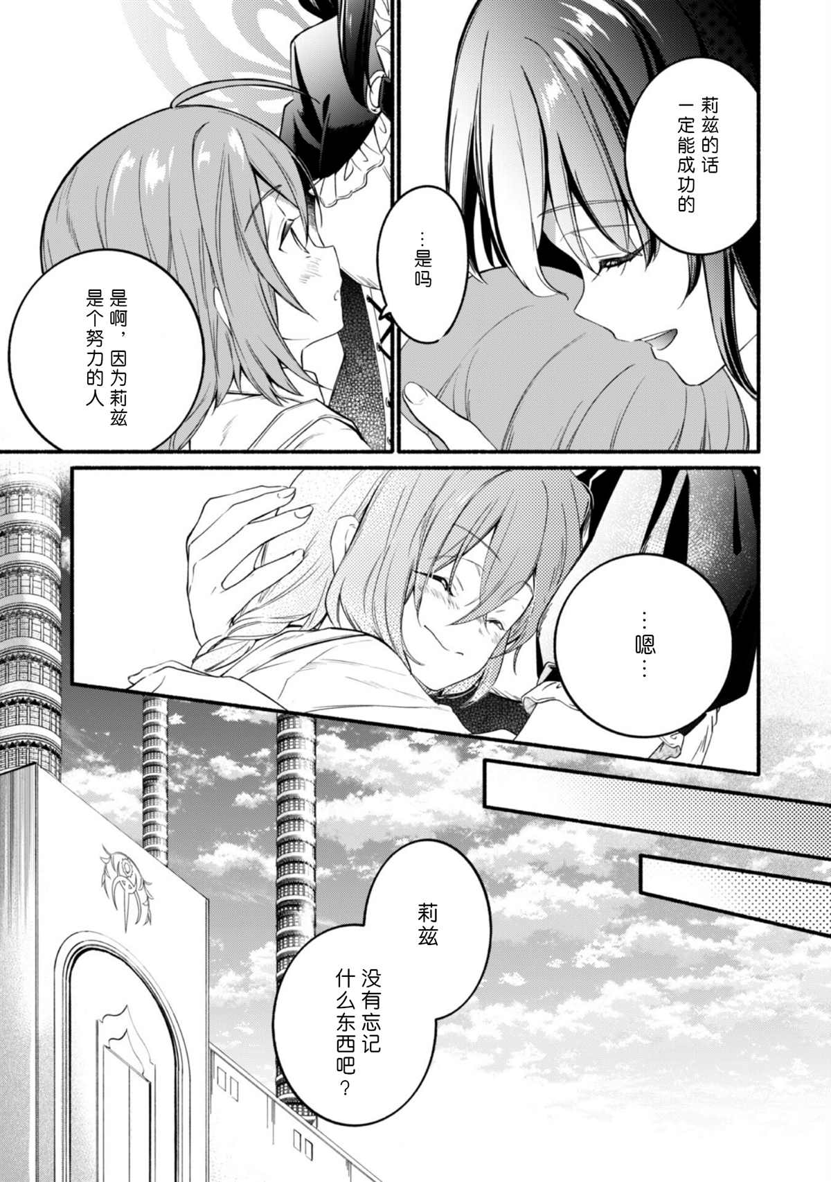 《自称贤者弟子的贤者～玛丽安娜的遥远之日～》漫画最新章节第14话 最终话免费下拉式在线观看章节第【13】张图片