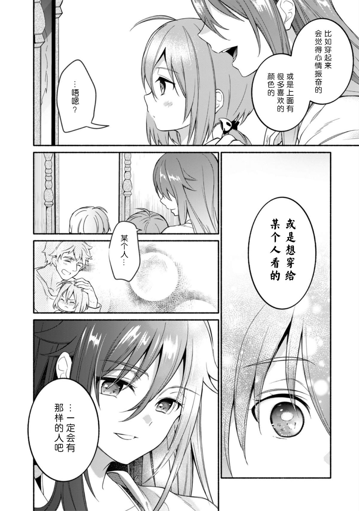 《自称贤者弟子的贤者～玛丽安娜的遥远之日～》漫画最新章节第3话免费下拉式在线观看章节第【12】张图片