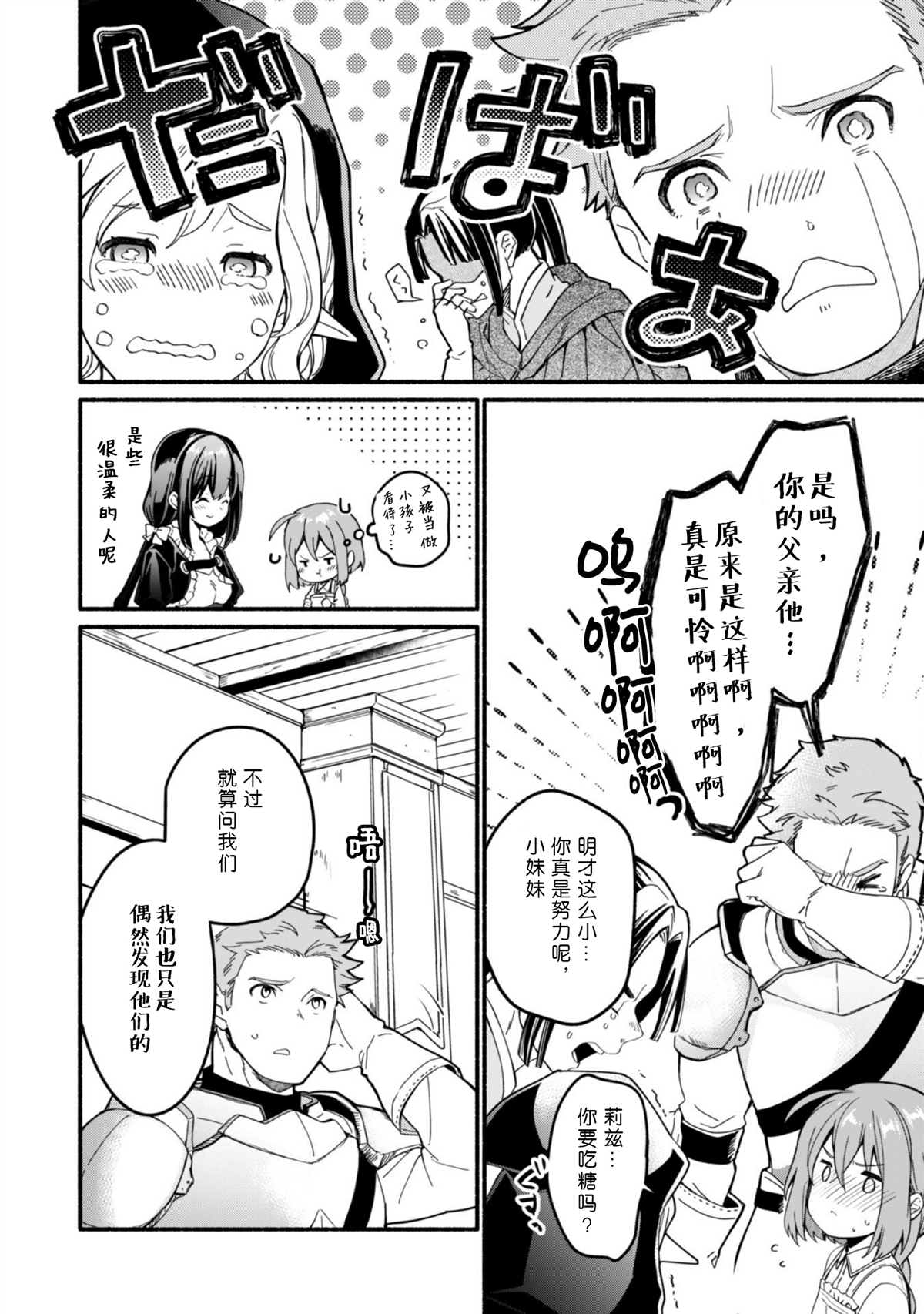 《自称贤者弟子的贤者～玛丽安娜的遥远之日～》漫画最新章节第11话免费下拉式在线观看章节第【4】张图片