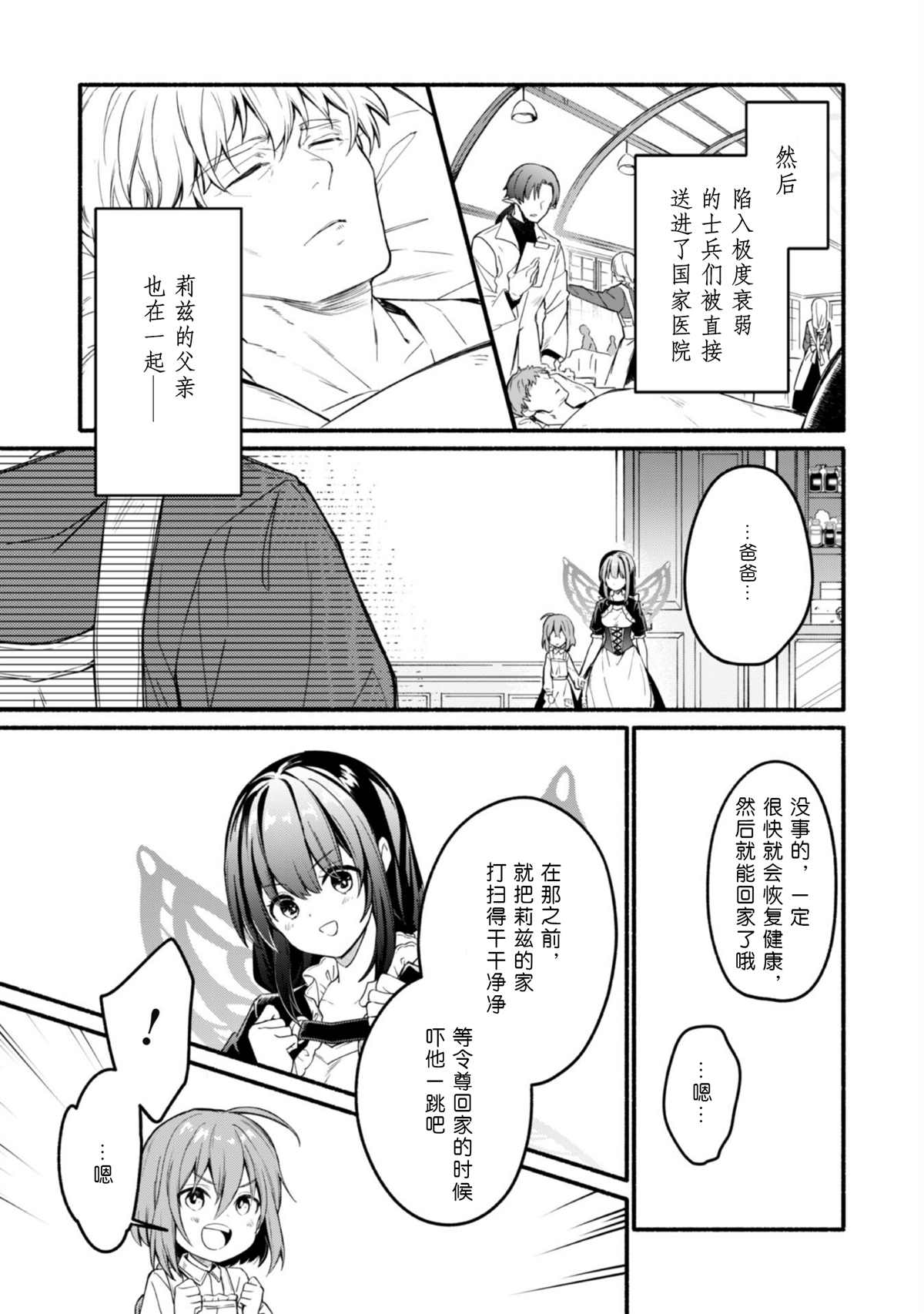 《自称贤者弟子的贤者～玛丽安娜的遥远之日～》漫画最新章节第14话 最终话免费下拉式在线观看章节第【5】张图片