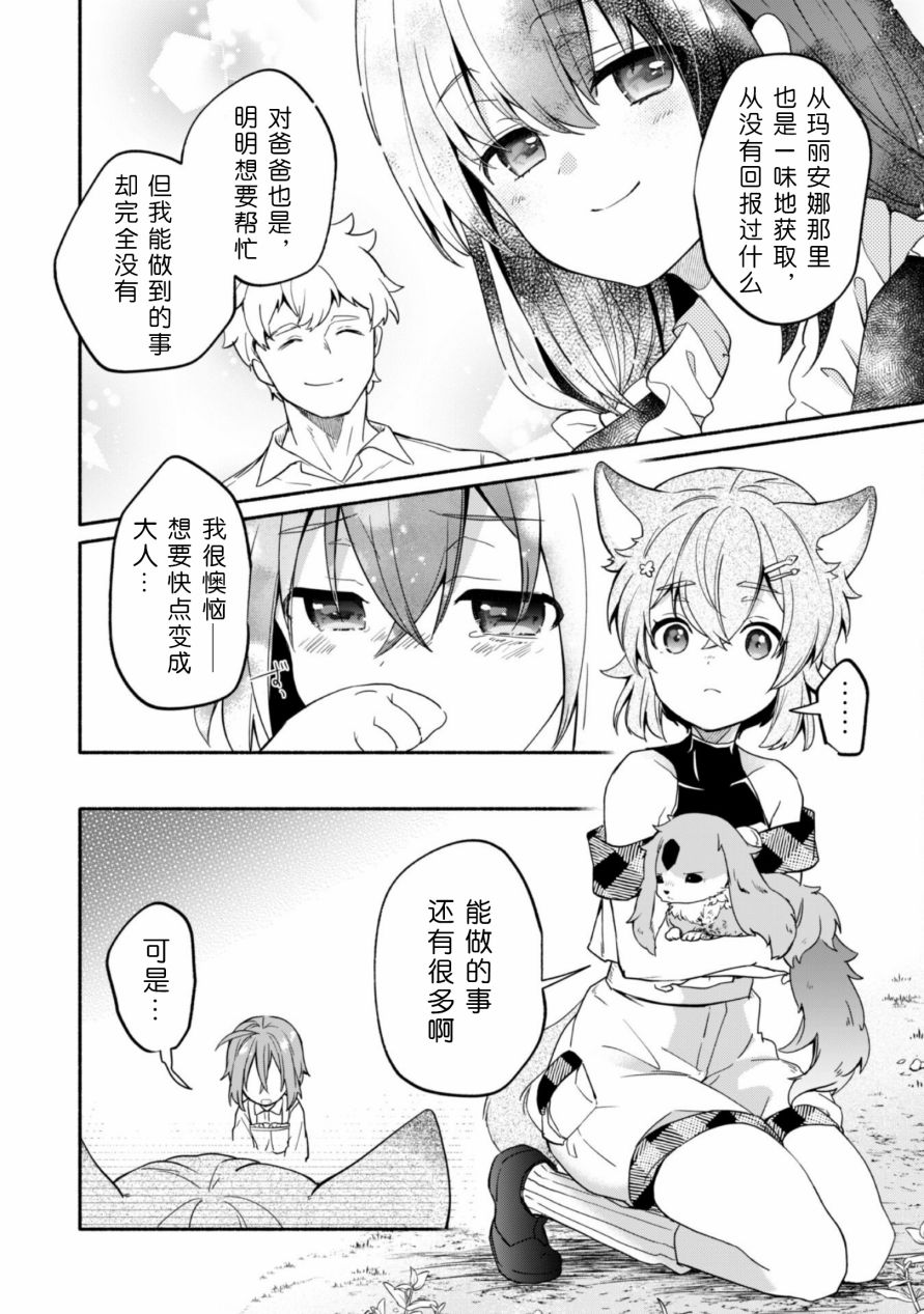 《自称贤者弟子的贤者～玛丽安娜的遥远之日～》漫画最新章节第4话免费下拉式在线观看章节第【14】张图片