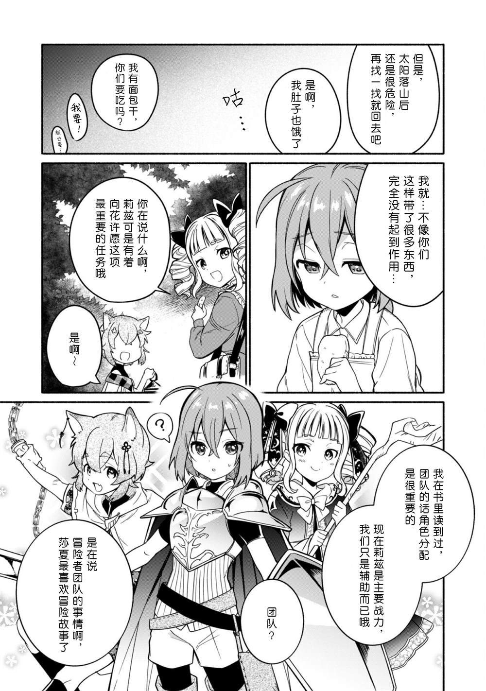 《自称贤者弟子的贤者～玛丽安娜的遥远之日～》漫画最新章节第6话免费下拉式在线观看章节第【13】张图片