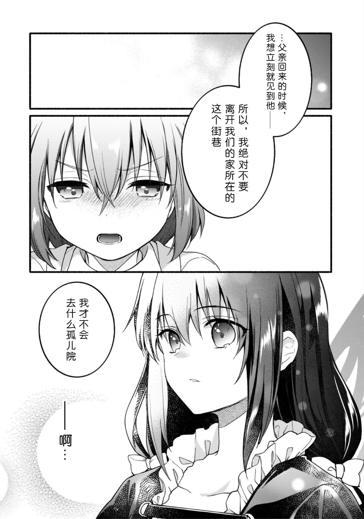 《自称贤者弟子的贤者～玛丽安娜的遥远之日～》漫画最新章节第1话免费下拉式在线观看章节第【15】张图片