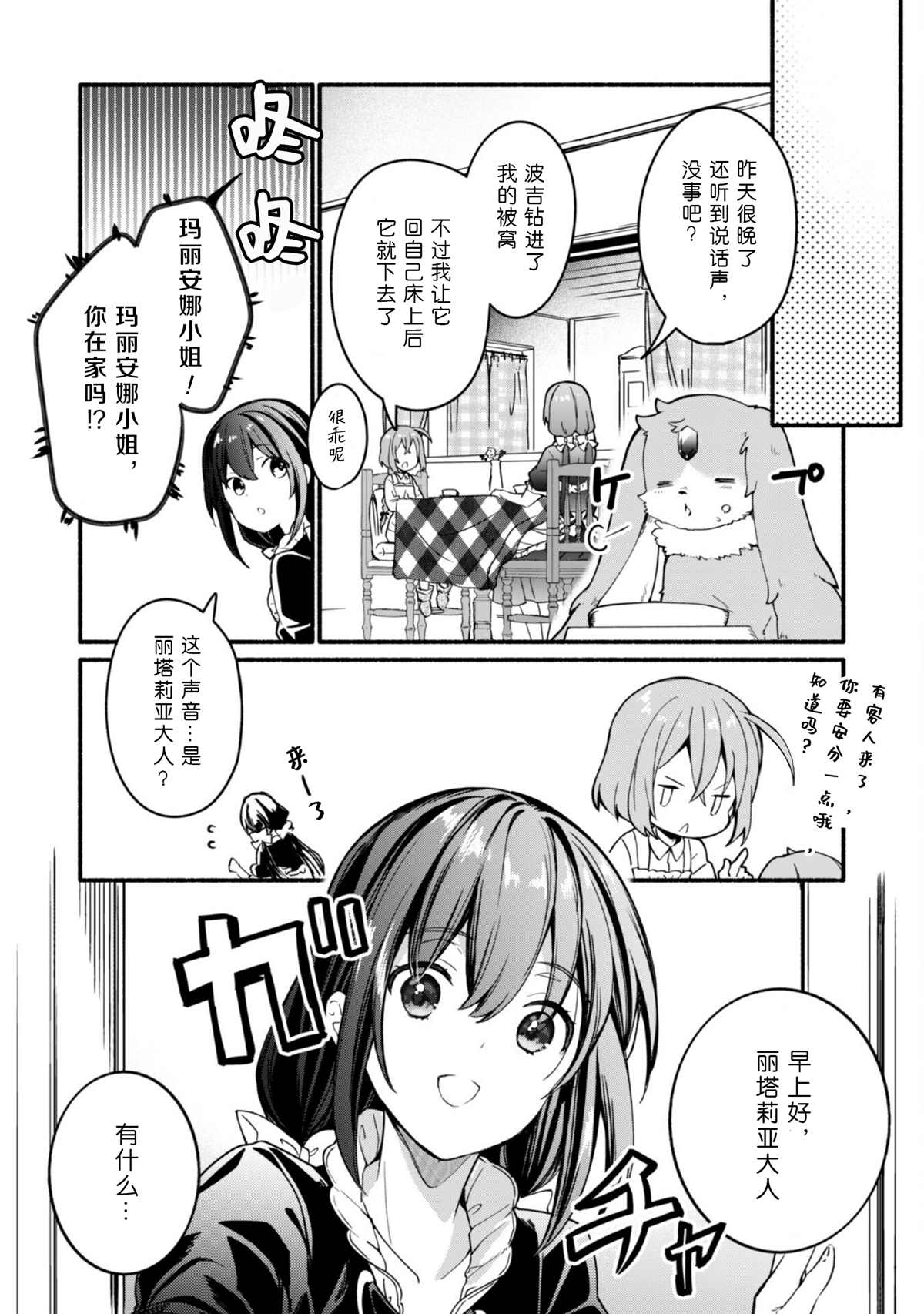 《自称贤者弟子的贤者～玛丽安娜的遥远之日～》漫画最新章节第8话免费下拉式在线观看章节第【18】张图片