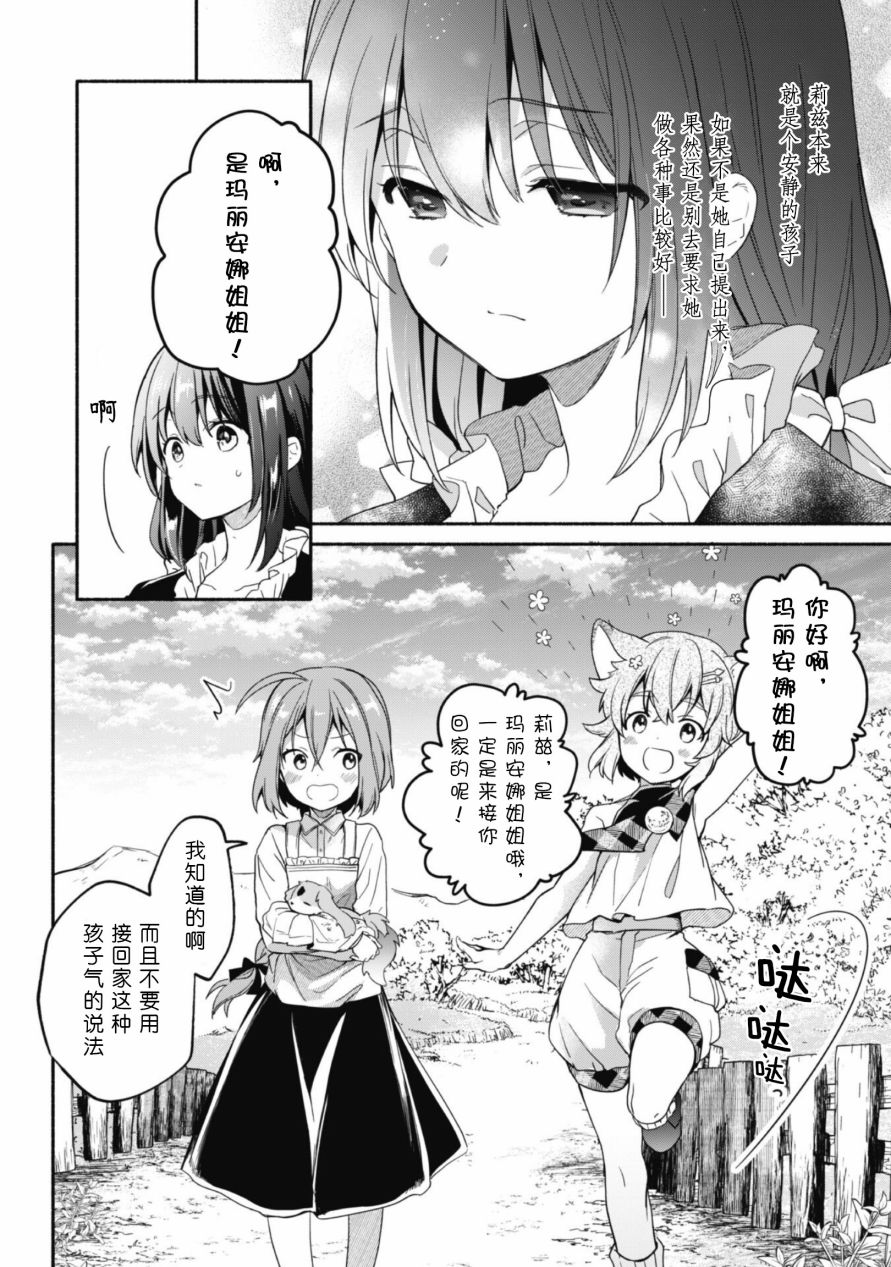 《自称贤者弟子的贤者～玛丽安娜的遥远之日～》漫画最新章节第4话免费下拉式在线观看章节第【20】张图片