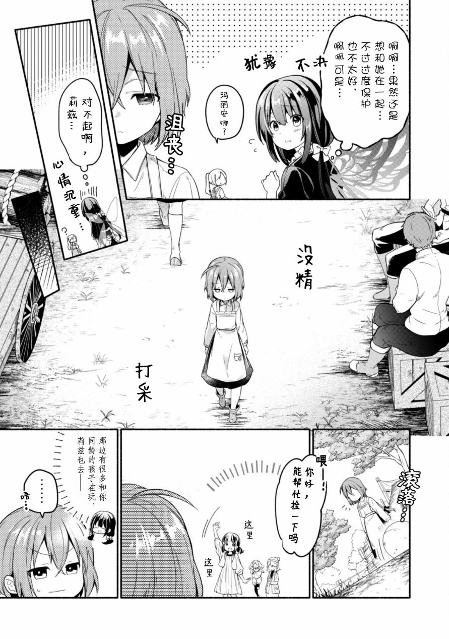 《自称贤者弟子的贤者～玛丽安娜的遥远之日～》漫画最新章节第4话免费下拉式在线观看章节第【5】张图片