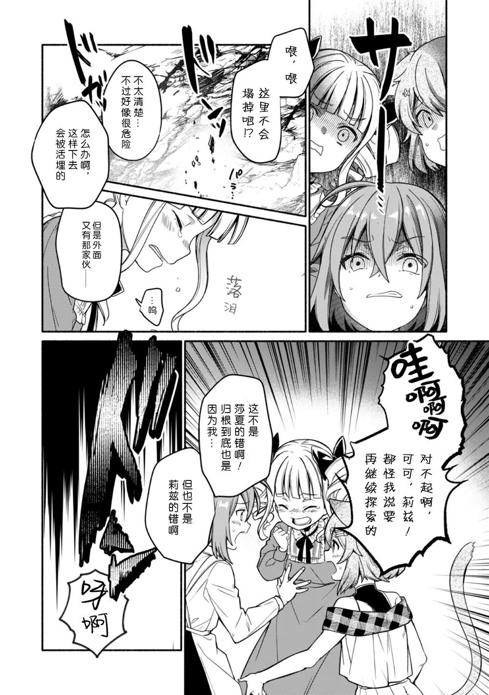 《自称贤者弟子的贤者～玛丽安娜的遥远之日～》漫画最新章节第7话免费下拉式在线观看章节第【6】张图片