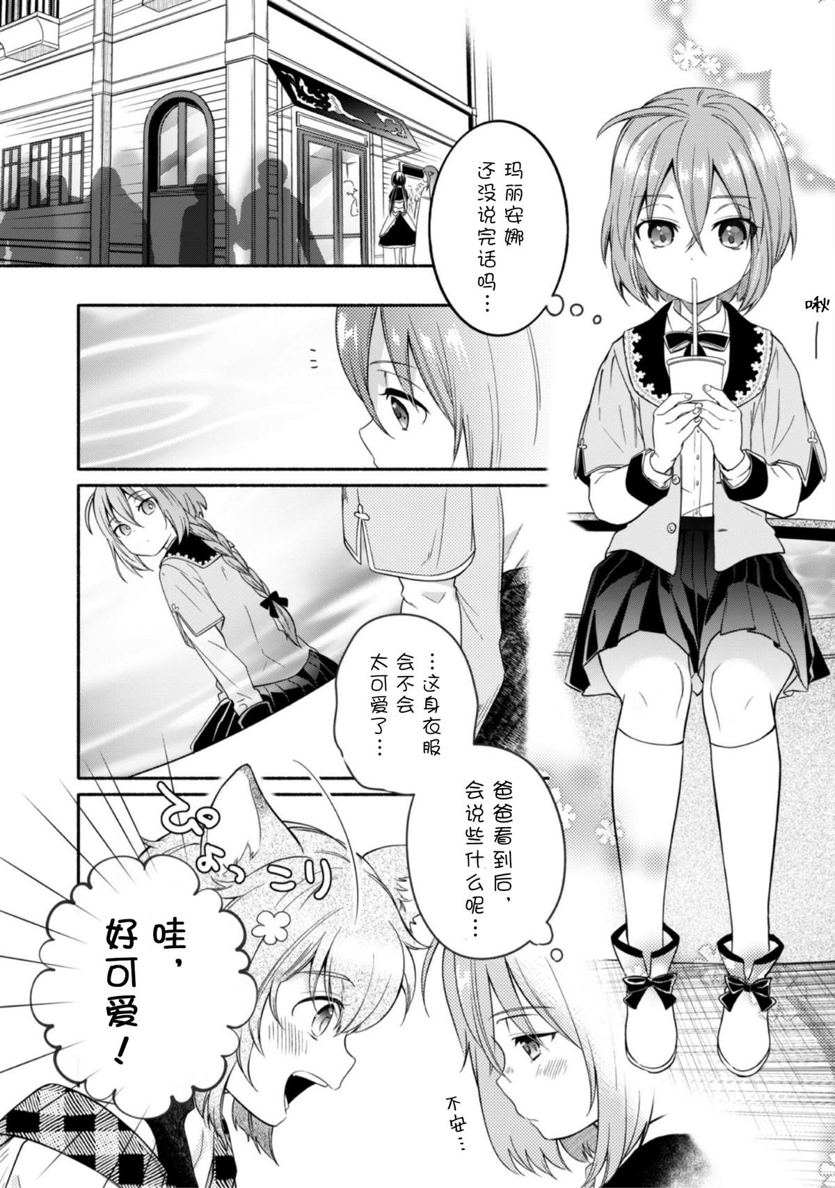 《自称贤者弟子的贤者～玛丽安娜的遥远之日～》漫画最新章节第3话免费下拉式在线观看章节第【16】张图片