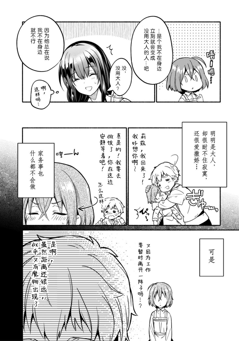 《自称贤者弟子的贤者～玛丽安娜的遥远之日～》漫画最新章节第2话免费下拉式在线观看章节第【6】张图片